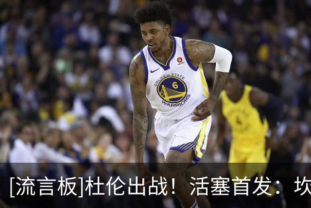 [流言板]杜伦出战！活塞首发：坎宁安、奥萨尔、邓罗、科林斯、杜伦